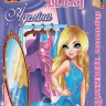 Настольная игра «Одень куклу. Аделина» 800132 на магнитах                                                       опт, дропшиппинг