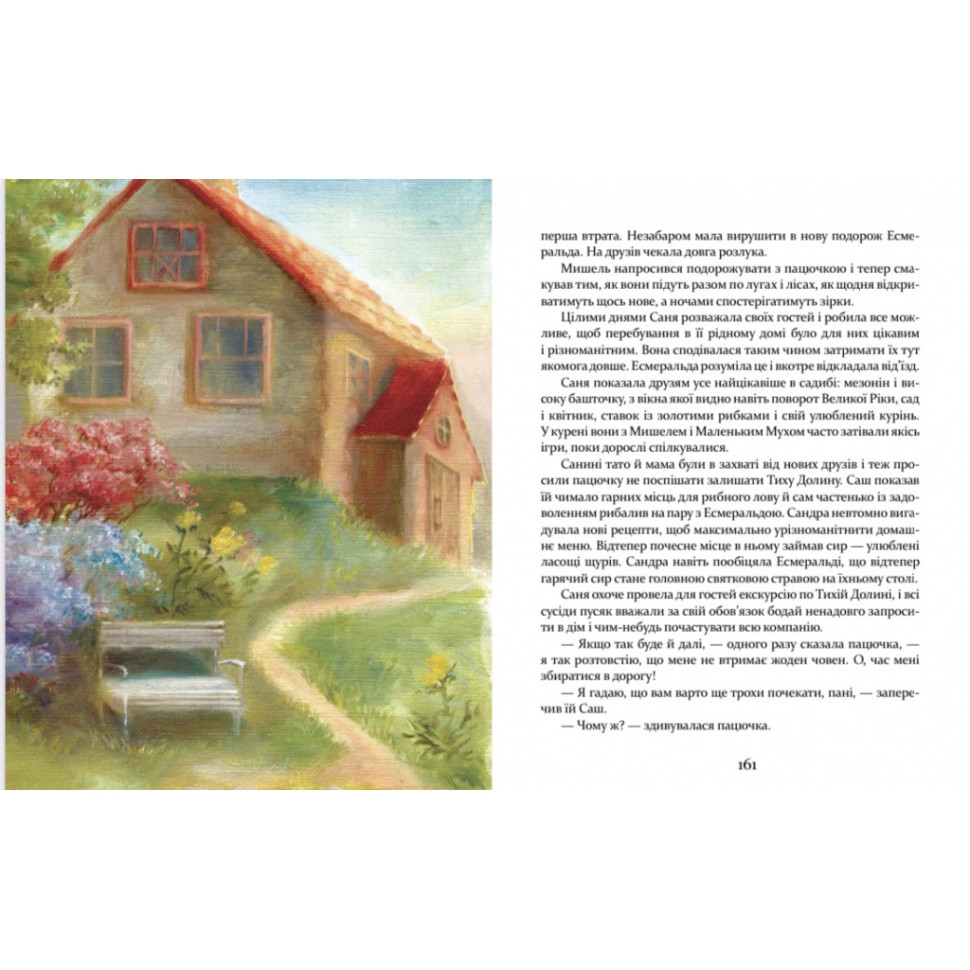 Дитяча книжка Пригоди пусяки Сани 253325, 176 сторінок - гурт(опт), дропшиппінг 