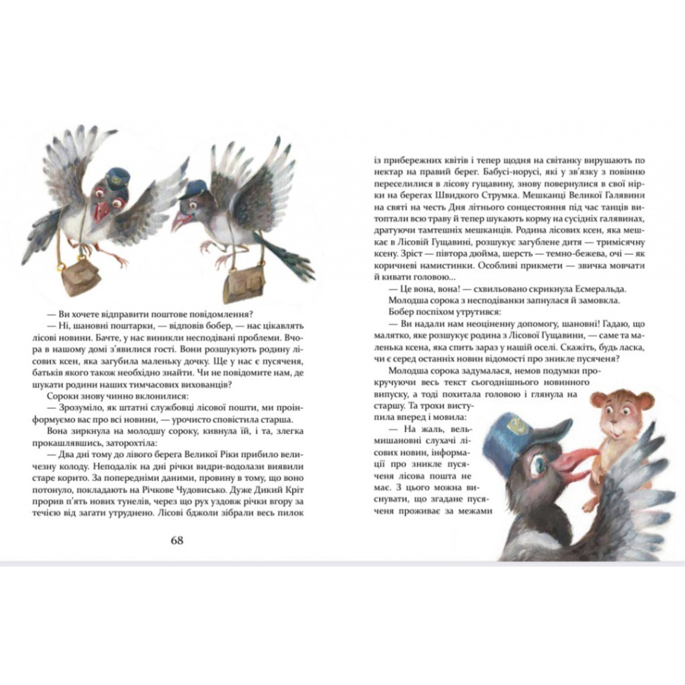 Дитяча книжка Пригоди пусяки Сани 253325, 176 сторінок - гурт(опт), дропшиппінг 