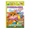 Книжка Раскраска 