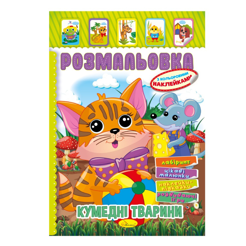 Книжка Раскраска 