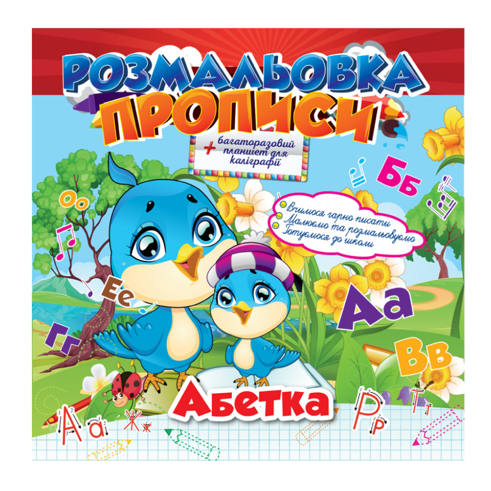 Розмальовка 