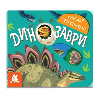 Книга з віконцями 