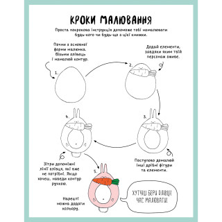 Книга для досуга "Как нарисовать кролика и других странных существ" 101072, 64 страницы