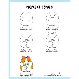 Книга для досуга "Как нарисовать кролика и других странных существ" 101072, 64 страницы