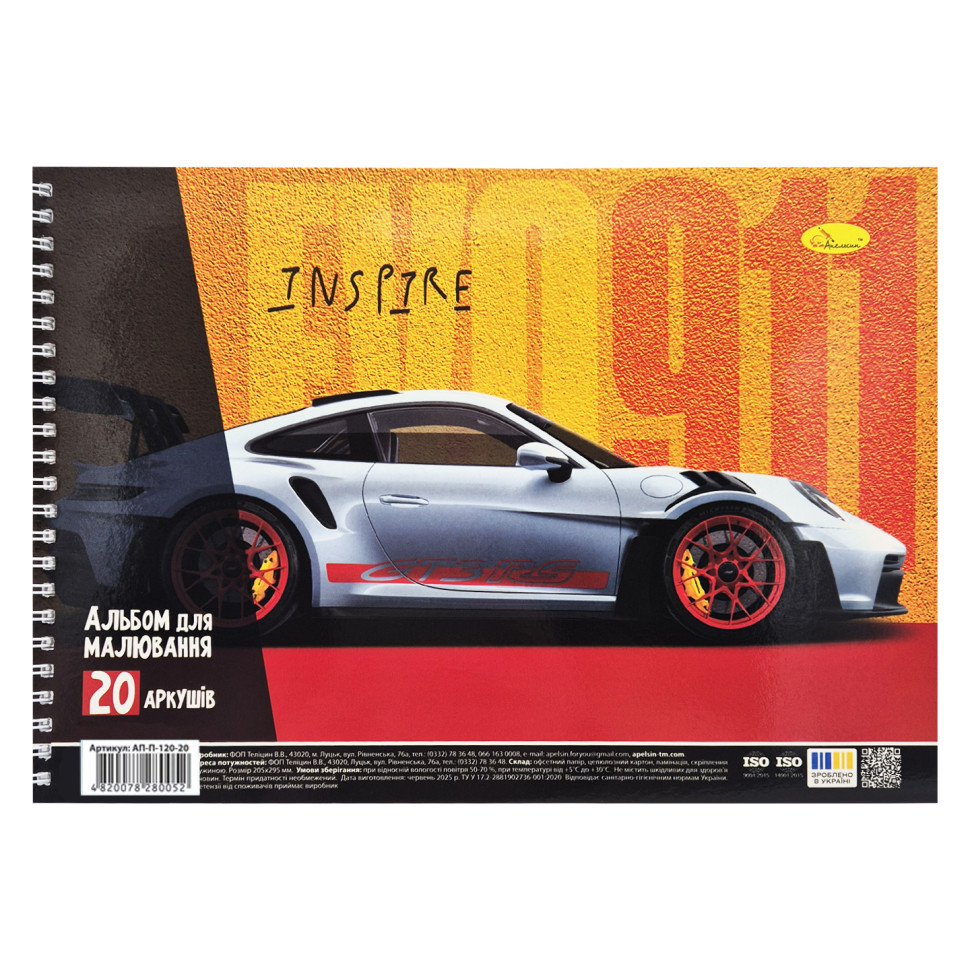 Альбом для рисования Inspire АП-0308-10, 20 листов, 100 г/м2 опт, дропшиппинг