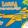 Детская водная раскраска : Самолеты, космос 734014, 8 страниц опт, дропшиппинг