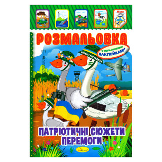 Дитяча книжка розмальовка 
