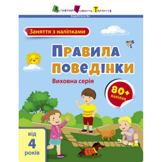 Заняття з наліпками 