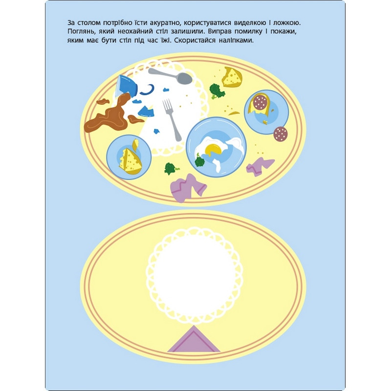 Занятия с наклейками 