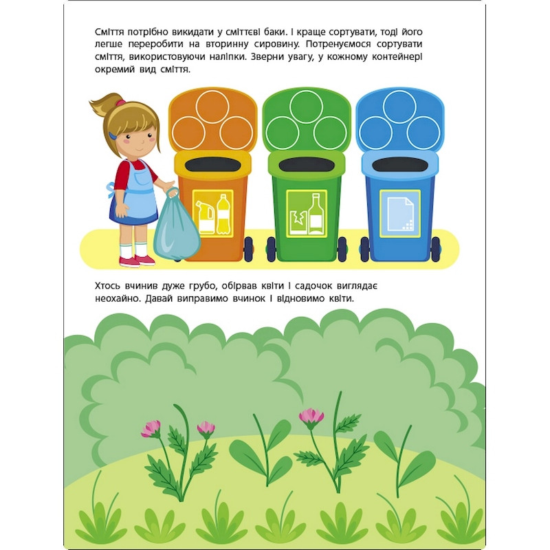 Занятия с наклейками 