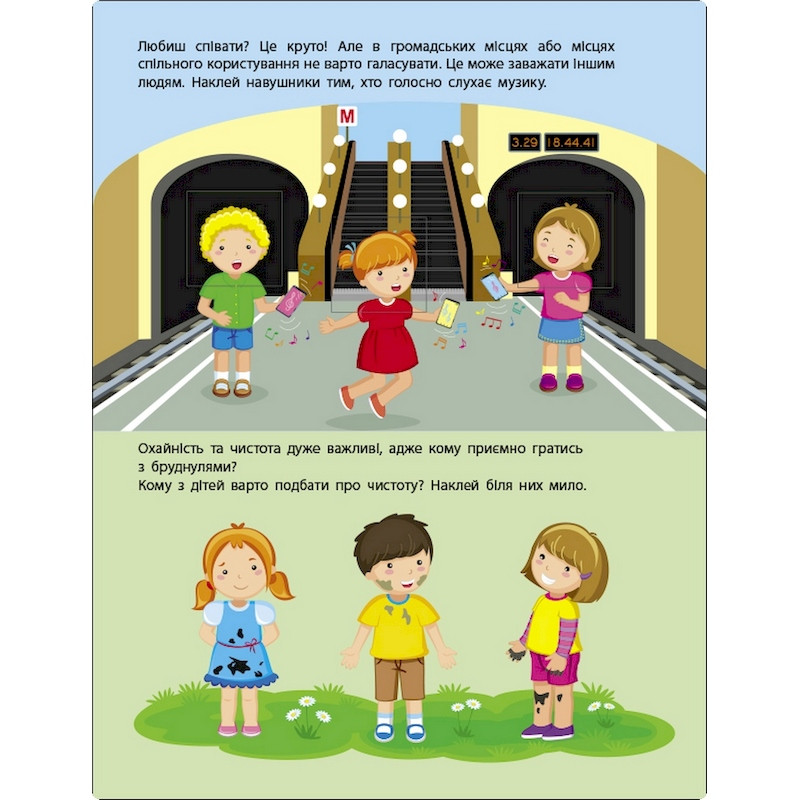 Занятия с наклейками 