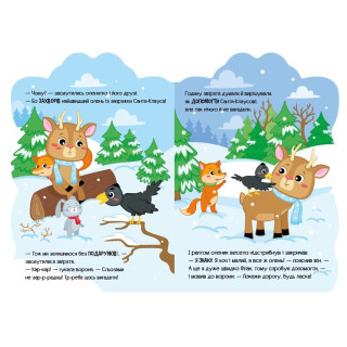 Детская книжка Приключения зверюшек "Олененок" 1680001, 1-4 года