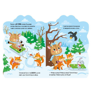 Детская книжка Приключения зверюшек "Олененок" 1680001, 1-4 года