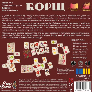 Настольная карточная игра "Борщ" LOB2404UA от 2 до 7 игроков