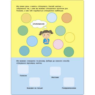 Заняття з наліпками 
