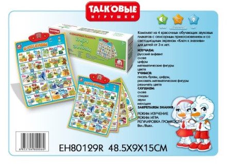 Развивающий плакат 4в1 SR6000 со светом и звуком