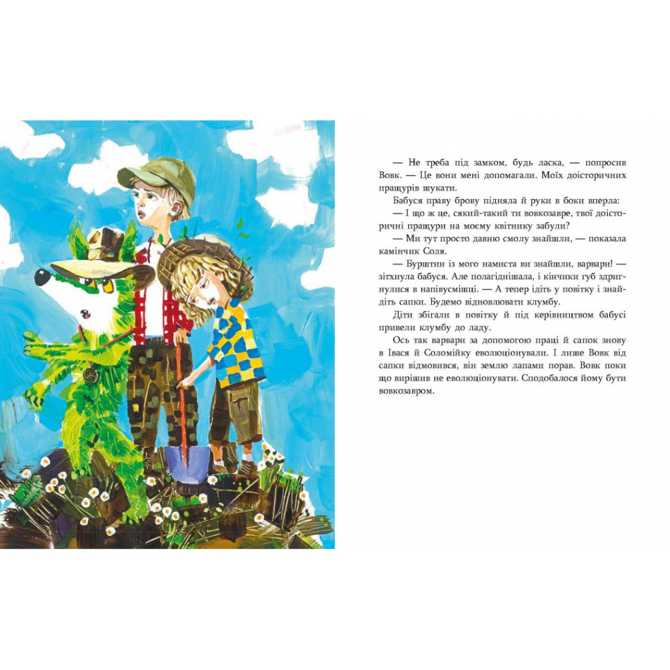 Дитяча книжка Зелений вовк 253844, 108 сторінок - гурт(опт), дропшиппінг 