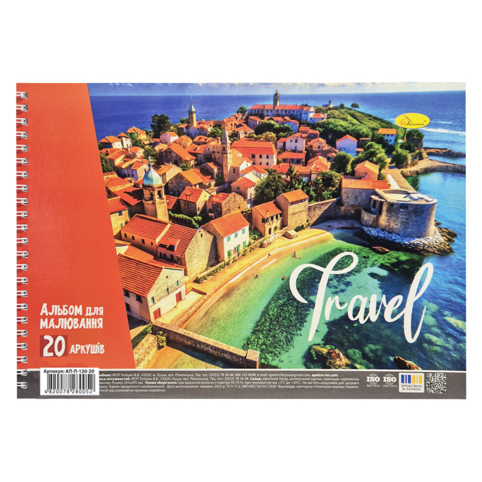 Альбом для рисования Travel АП-0308-12, 20 листов, 100 г/м2 опт, дропшиппинг