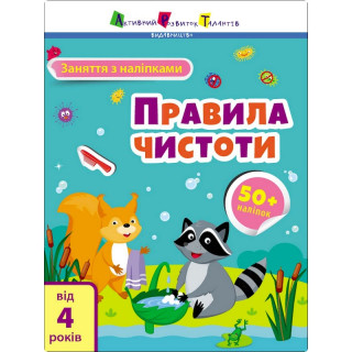 Заняття з наліпками 