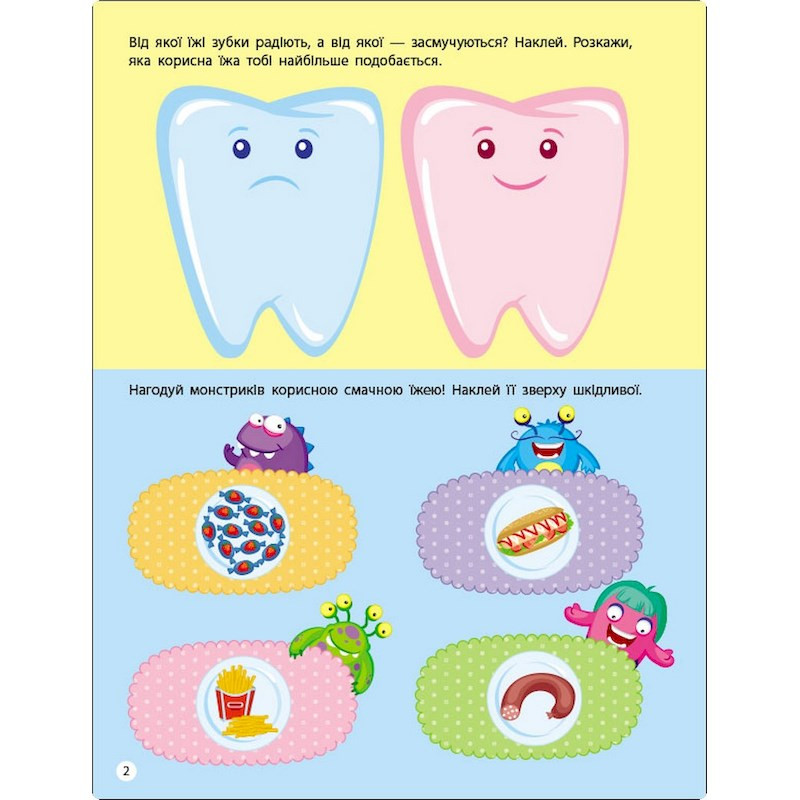 Занятия с наклейками 