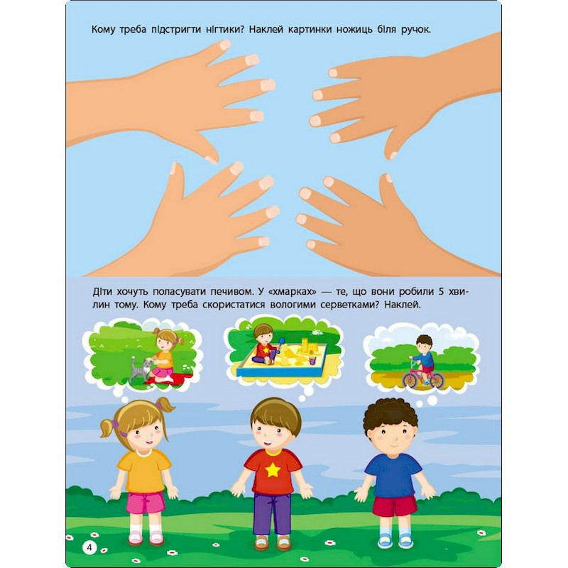 Занятия с наклейками 