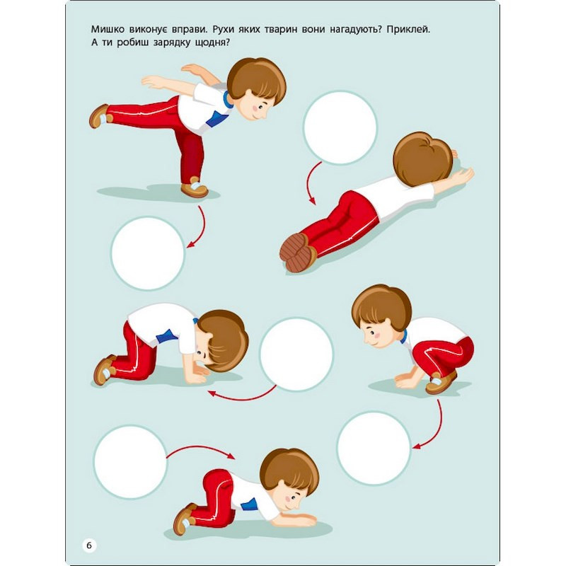 Занятия с наклейками 