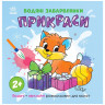 Водная раскаска 