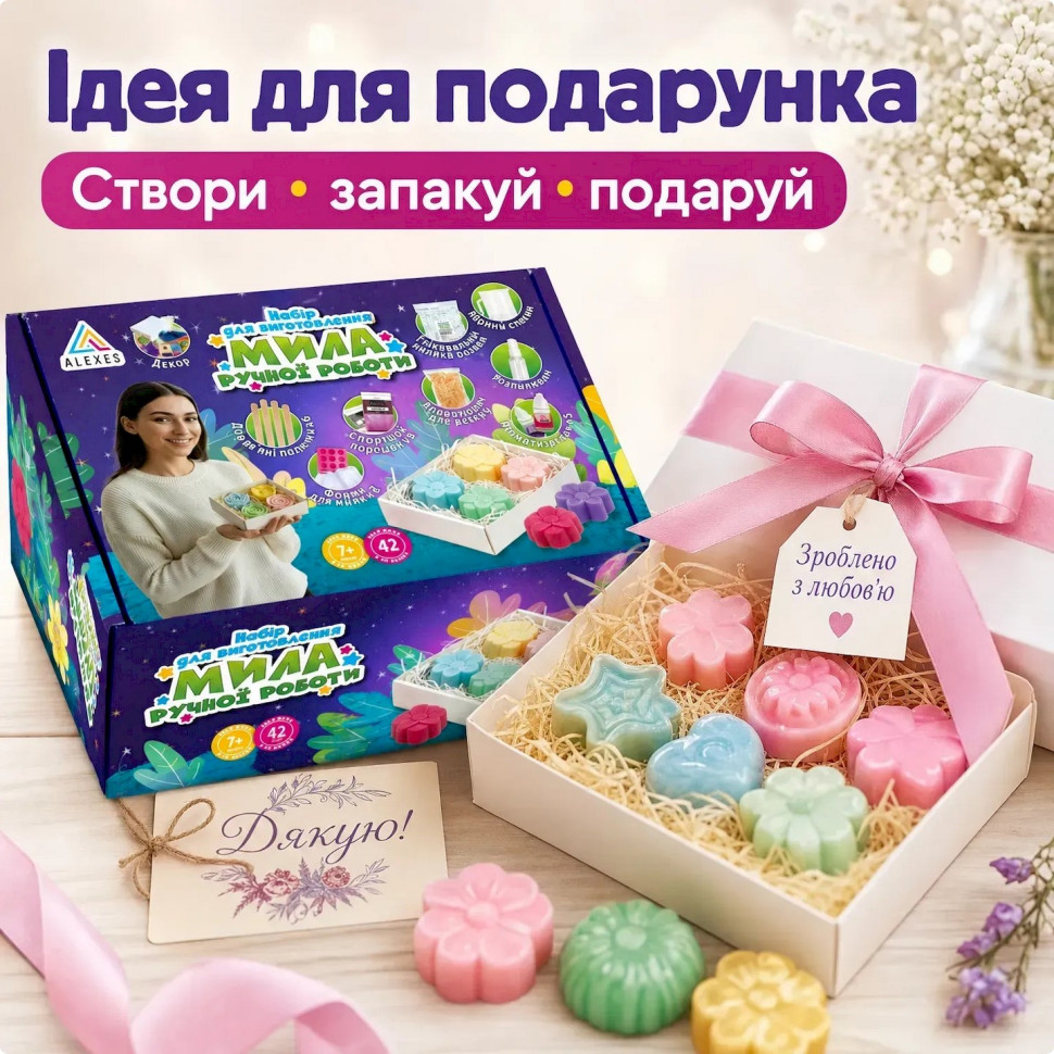 УЦІНКА!!! Набір для виготовлення мила ручної роботи Гліцериновий Alexes SBM-002-UC - гурт(опт), дропшиппінг 