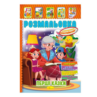 Книжка Розмальовка 