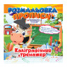 Розмальовка 