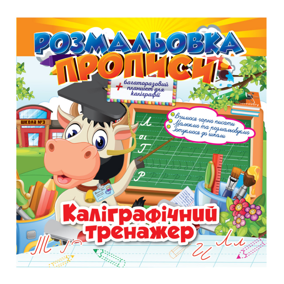 Розмальовка 