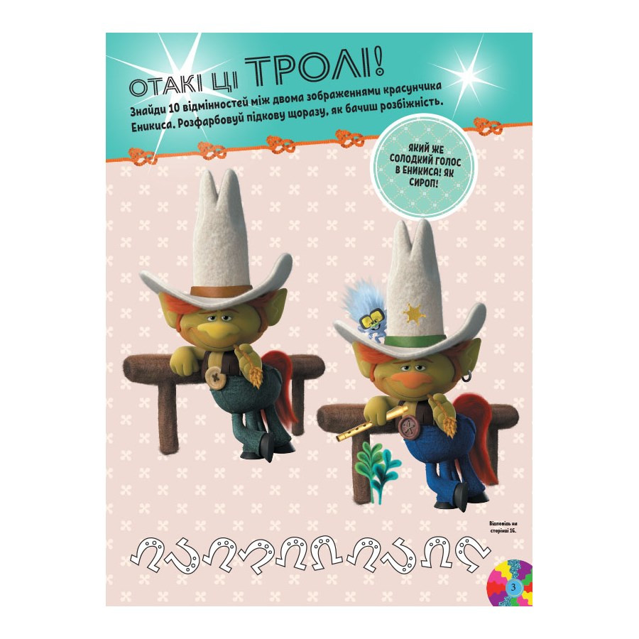Троллистические приключения Тролли 2 