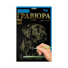 Гравюра А4 