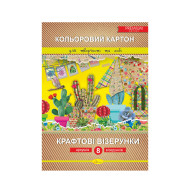 Набор цветного картона "Крафтовые узоры" А4 Апельсин КККВ-А4-8, 8 листов