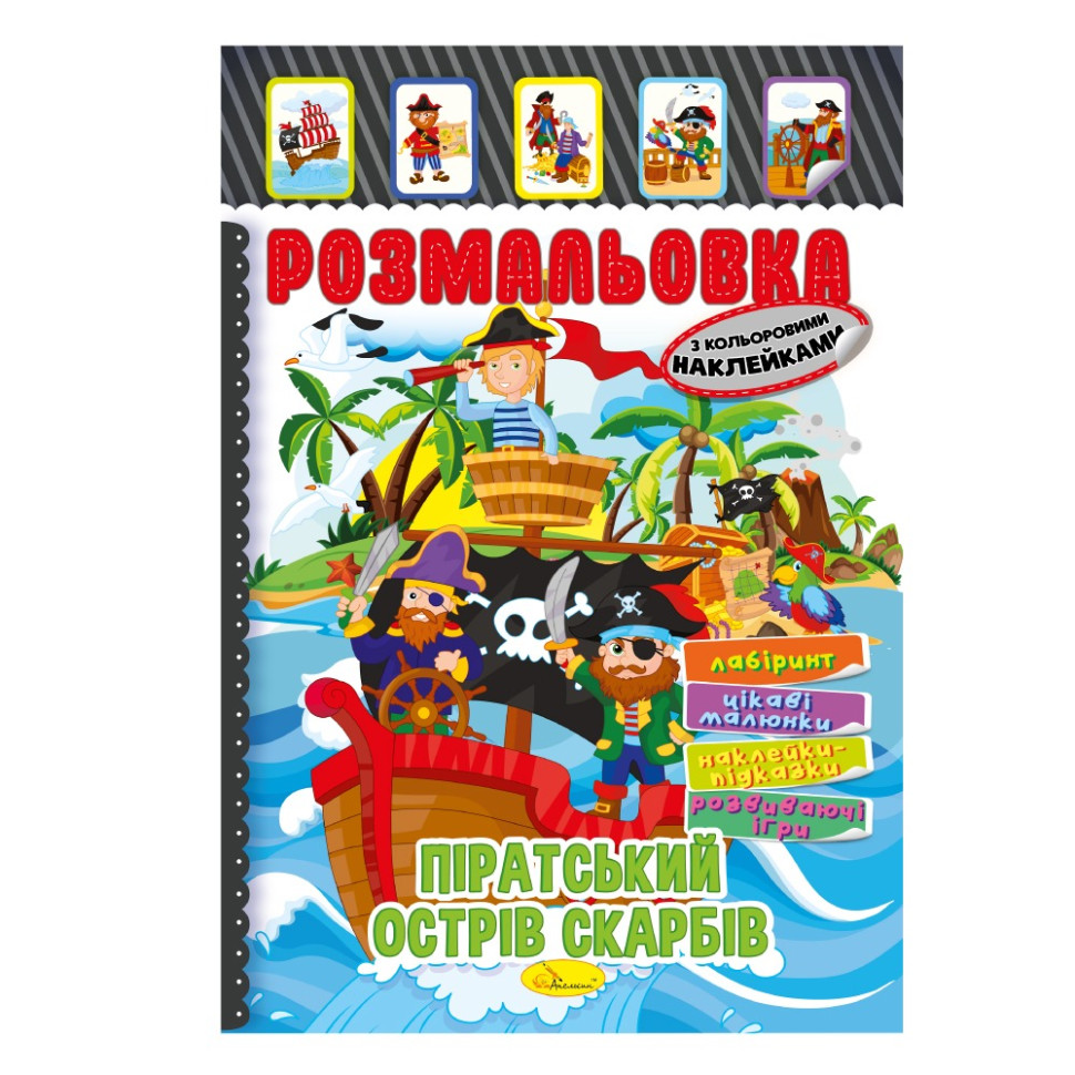 Книжка Розмальовка 