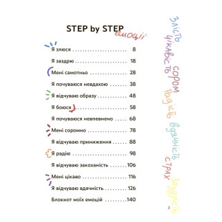Книга "Эмоции без фейков. Путеводитель подростка STEP BY STEP" КНН061, 144 страницы
