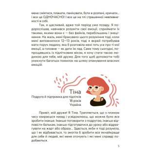 Книга "Эмоции без фейков. Путеводитель подростка STEP BY STEP" КНН061, 144 страницы