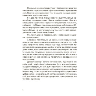 Книга "Эмоции без фейков. Путеводитель подростка STEP BY STEP" КНН061, 144 страницы