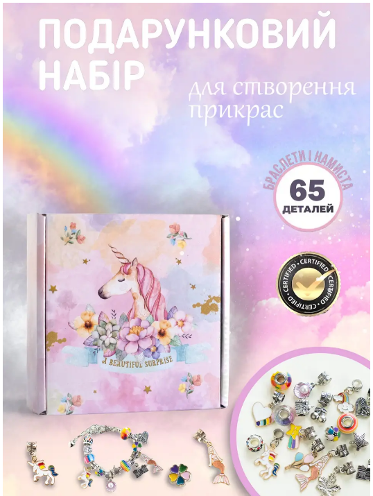 Набор для создания шарм-браслетов 