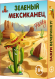 Настольная игра Зелёный мексиканец 800071 на русском языке                                        опт, дропшиппинг
