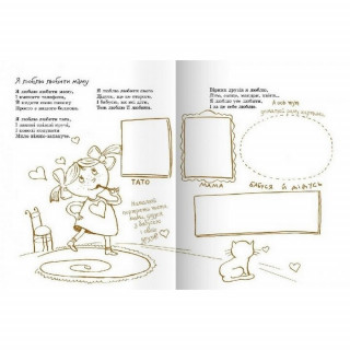 Дитяча книга недомальовані вірші 152350
