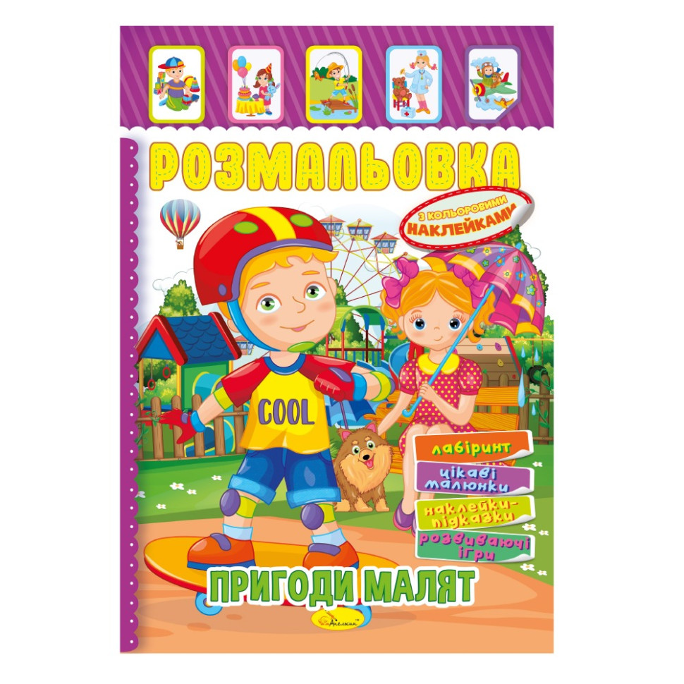 Книжка Раскраска 