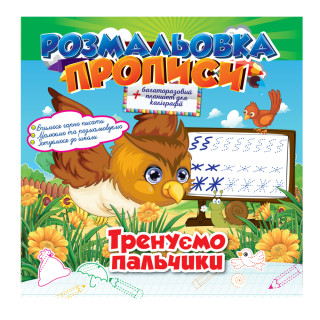 Розмальовка 
