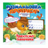 Розмальовка 