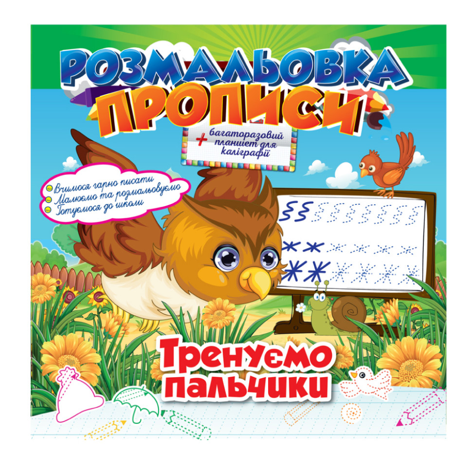 Розмальовка 