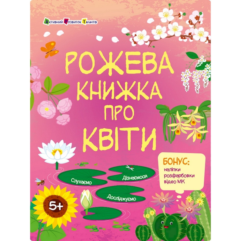 Розвиваючий зошит