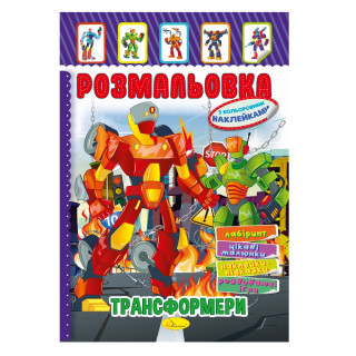 Книжка Розмальовка 