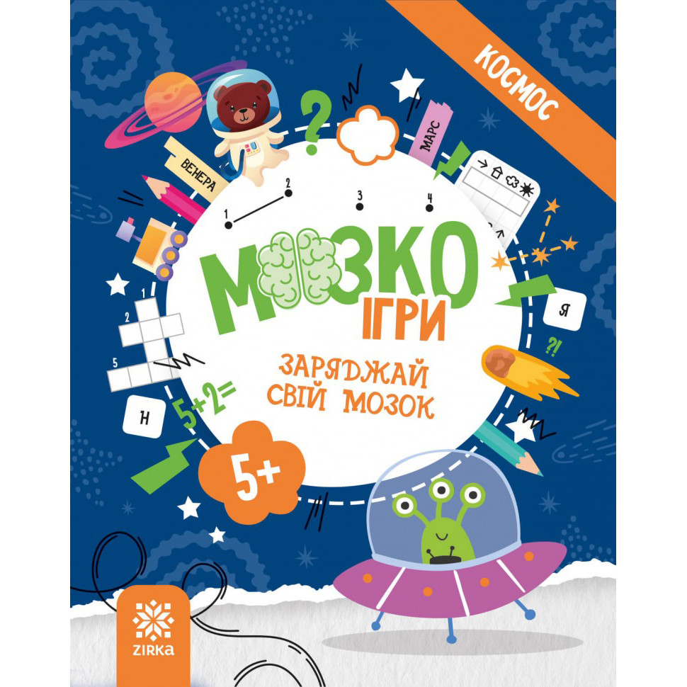 Развивающая тетрадь с заданиями МозгоИгры ''Космос'' 160744, 48 страниц опт, дропшиппинг