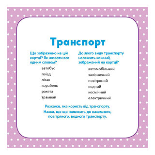 Развивающие карточки Развитие речи. В мире слов 1944002, 16 карточек
